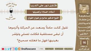 تقول كانت حاملاً ومنعت عن الحركة وألزموها أن تبقى مستلقية فكانت تصلي وتؤشر بعينيها فهل ما فعلته صحيح