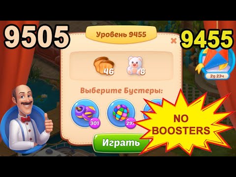 Homescapes Level 9455 (9505 - Rest of World) 💪 -No Boosters - [2022] [18 moves]