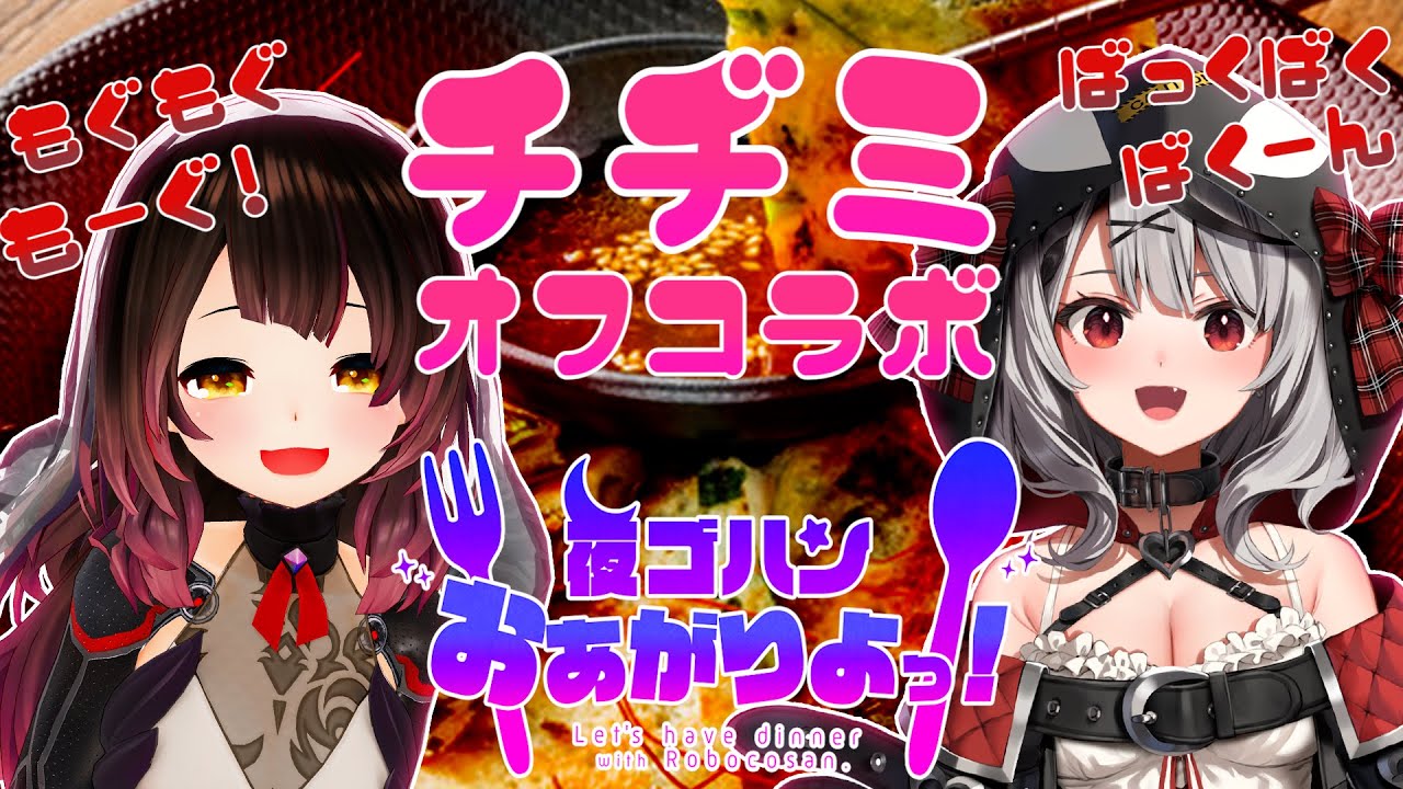 【オフコラボ】空腹のシャチが釣れた！🎣作って食べるLet’ｓチヂミパーティ🎉【ホロライブ/ #クローボー 🍀】