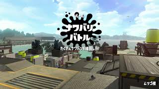 新ルール「ナワバリバトル」を遊んでみた【スプラトゥーン2】
