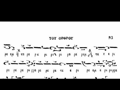 "Slavă.." după polieleu (de Daniil Protopsaltul) - eh IV aghia - Panaghiotis Neohoritis