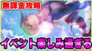 【ヘブバン】無課金攻略！！イベント楽しみ過ぎる！リセマラの質問などどうぞ！【heaven-burns-red】
