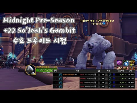 M 22+ | So'leah's Gambit | guardian druid | Midnight Pre-Patch