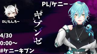 【エモクロアTRPG】『キブンゼ』　PL/ケニー・フロッガー