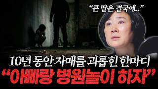 Download lagu Once the hospital game begins, an inescapable hell unfolds | Death of the Mother and Two Daughters mp3