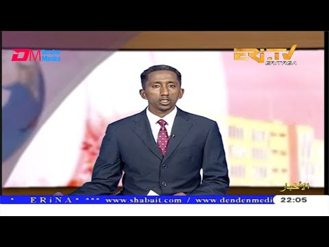 ERi-TV, Eritrea - Arabic Evening News for January 4, 2020
