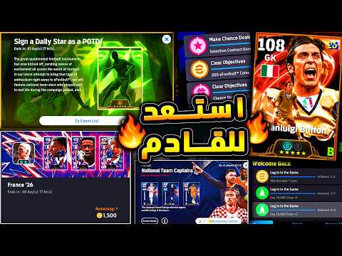 استعد للقادم واحذر من حزم المنتخبات 🔥🤯 شرح اضافات تحديث بيس ورسالة كونامي 😱|efootball 2026