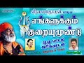 எங்களுக்கு குறையும் உண்டு வீரமணிதாச�