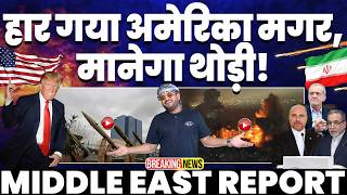 Download lagu IRAN UPDATE: हार गया है अमरीका मगर मानेगा थोड़ी• ट्रम्प का एक तरफ़ा झूठ | ईरान बोला हमला करते रहेंगे mp3