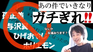 【ひろゆき】与沢翼に訴訟されそうになり焦りましたか。 焦って被害を拡大させる。ひろゆき