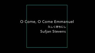 【和訳】O Come, O Come Emmanuel / Songs for Christmas / Sufjan Stevens / English→Japanese
