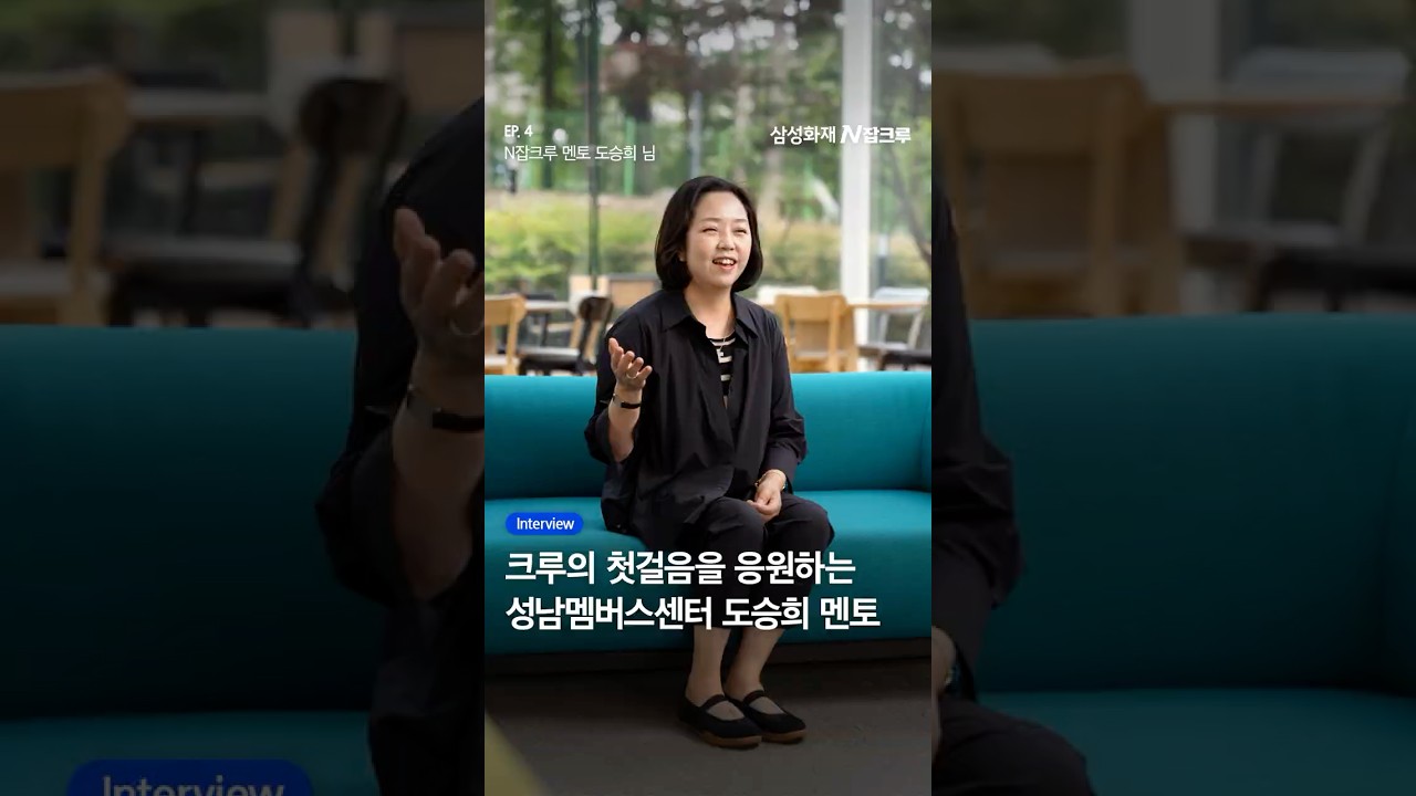 도승희 멘토 인터뷰 – 릴스