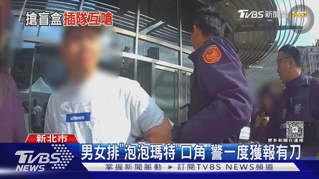 排隊買泡泡瑪特盲盒爆衝突!民眾報警「有人持刀」 警大陣仗