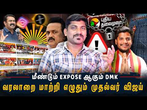 சுயத்தை இழக்கும் NTK தலைவர்கள் | DMK பித்தலாட்டம் அம்பலம் | திருச்செந்தூரில் அதிரடி | TPAS