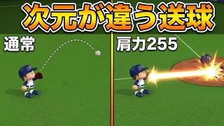 肩力255にしたらバックホームが瞬間移動になった【パワプロ】