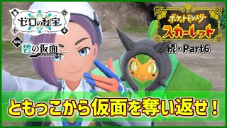 【実況】いざ、ともっこ退治！「ポケットモンスター スカーレット」を実況プレイ!!【ポケモンスカーレット】