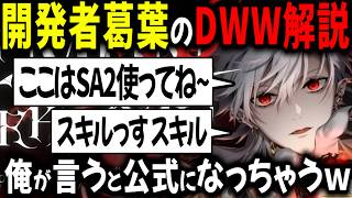 開発者葛葉が自身で解説！Steamで無料配信決定のDEMON WORK WALK ～hello work poke park 葛葉の魔界大作戦～【切り抜き/にじさんじ/DWW】