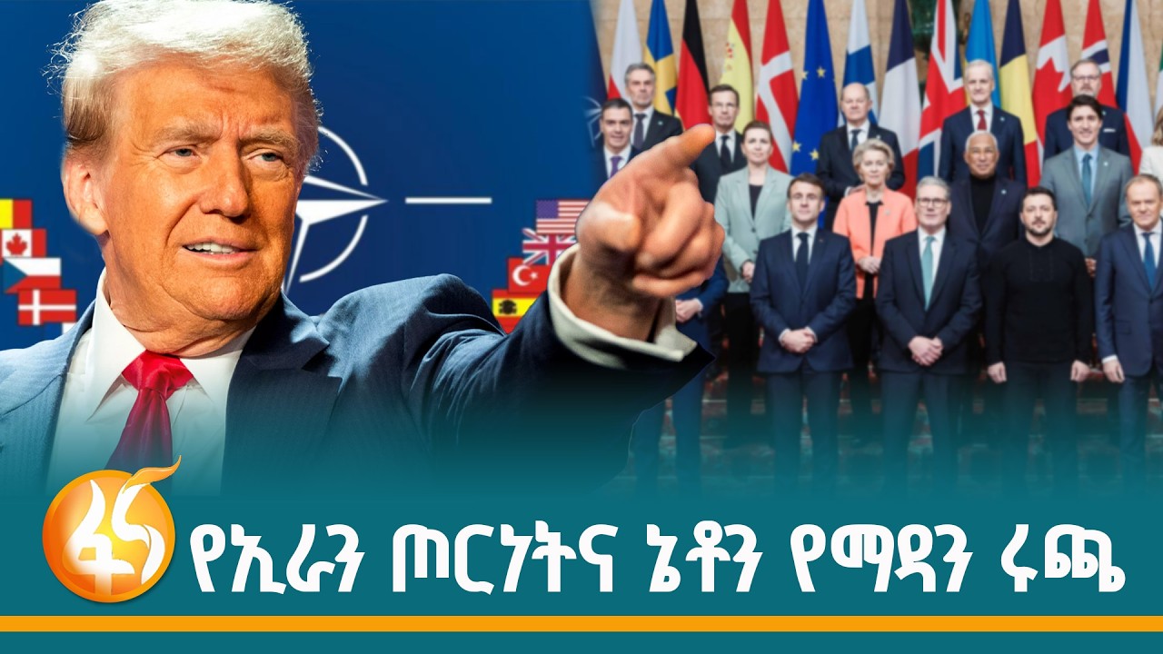 የአሜሪካው ፕሬዚዳንት ማስጠንቀቂያ ለአውሮፓ