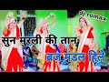 सुन मुरली की तान बृजमंडल हिले राधारान�