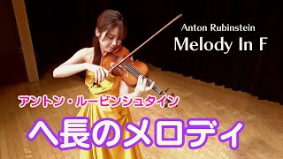 Download lagu [Melody in F Major] Anton Rubinstein Op. 3-1 mp3