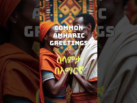 Learn Amharic Greetings  How to Say Hello in Amharic 🇪🇹 #Shorts