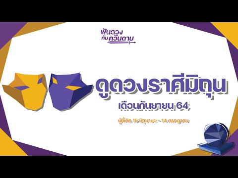 คลิกเพื่อดูคลิปวิดีโอ