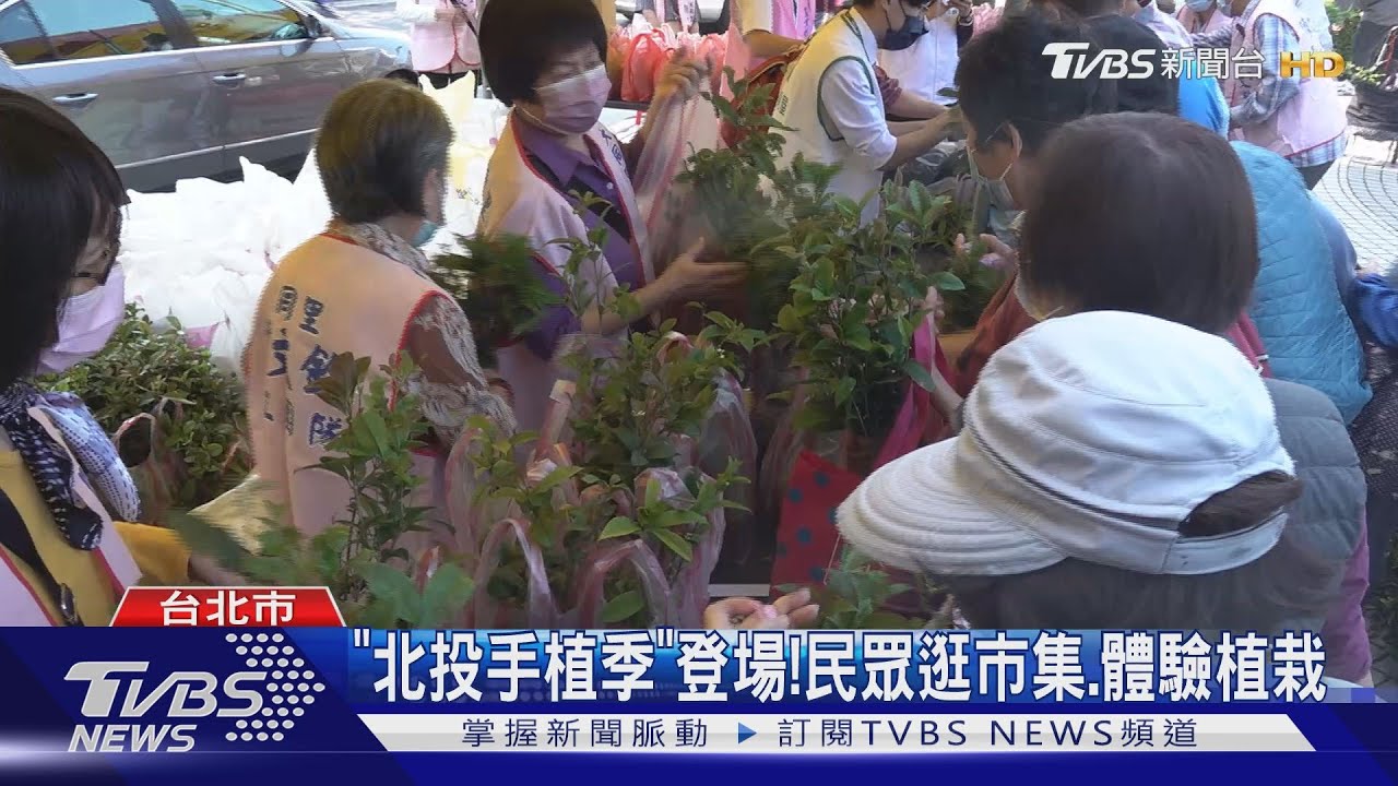 「北投手植季」登場！　民眾逛市集、體驗植栽