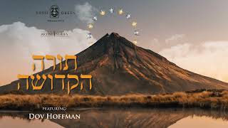תורה הקדושה | Yossi Green & Dov Hoffman