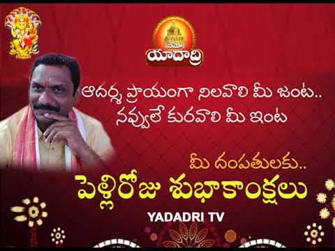 YADADRI C.I  ANJANEYULU  WEDDING WISHES