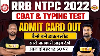 RRB NTPC TYPING TEST & CBAT ADMIT CARD | NTPC CBAT & TYPING TEST EXAM CITY INTIMATION, EXAM CENTER