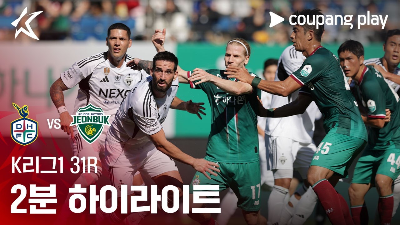 2026년 10월 9일 K리그1 대전하나시티즌 vs 전북 현대