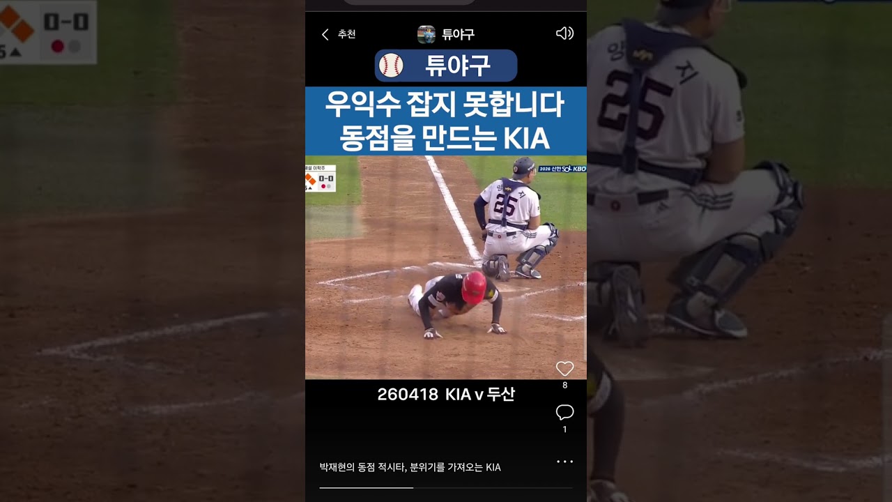 #kbo #크보 #야구 #프로야구 #야구하이라이트 #기아타이거즈 #기아 #박재현 #동점 #적시타