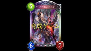 【シャドバ実況】10点疾走当たり前。ミルナード搭載 手札バフヴァンプ