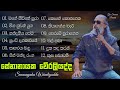 Senanayaka Weraliyadda Songs සේනානායක වේරලියද්ද සුමිහි