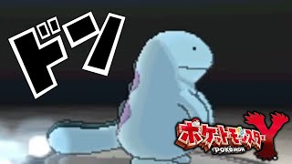 【ポケモン】ポケモンYをふらっと実況改　ぱーと9