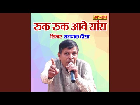 Ruk Ruk Ave Sans Meri Huyi Bilan Se Band Bani