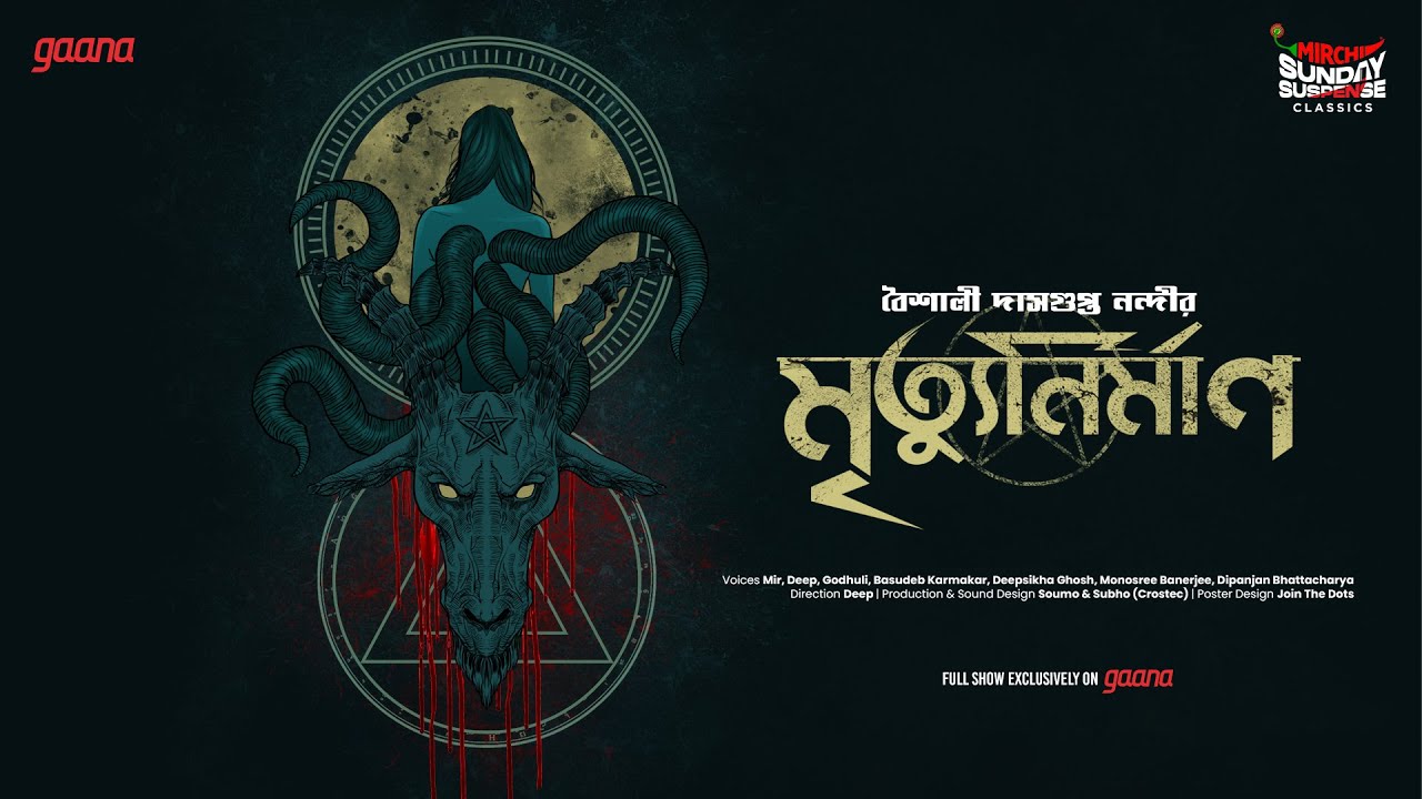 Sunday Suspense Classics | Mrityunirman | Baisali Dasgupta Nandi | Mirchi Bangla