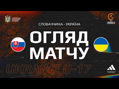 Євро-2025 (U-17). Словаччина (U-17) — Україна (U-17) — 0:1. Огляд матчу