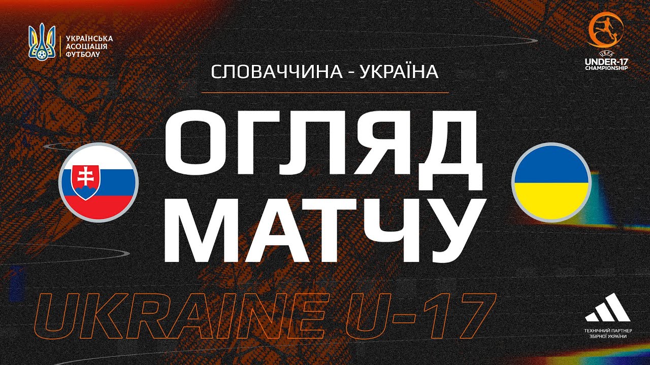 Євро-2025 (U-17). Словаччина (U-17) — Україна (U-17) — 0:1. Огляд матчу