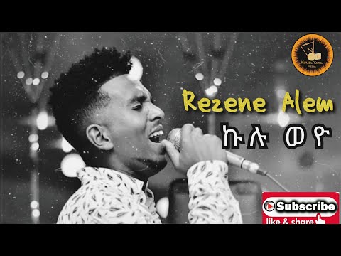 Kumel - Rezene Alem - kulu weyo - / ኩሉ ወዮ / New Eritrean music 2020 / 2021
