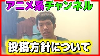 動画投稿方針を変えます