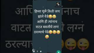 Marathi Funny Comments (Ukhane)