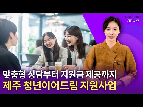 상담에서 지원까지… 청년이어드림 확대...