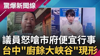 驚爆新聞線 20251026