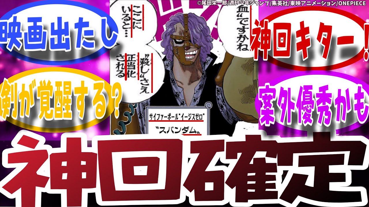 神回スレ【ココだけルッチとスパンダムの立場が逆だったら】に対する読者の反応集#反応集#ONE PIECE#ワンピース