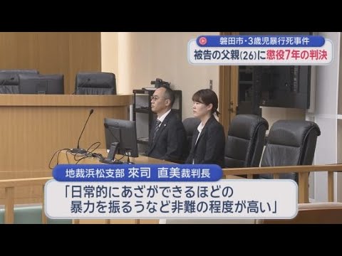 YouTube Video 【裁判】おむつ交換中に３歳長男の腹部殴打、肝臓破裂させ失血死…26歳父に懲役７年　「息子に嘘つかれ激高」「階段から落ちた」と嘘の通報　家庭内で育児担当もストレス募り暴言暴力の常態化