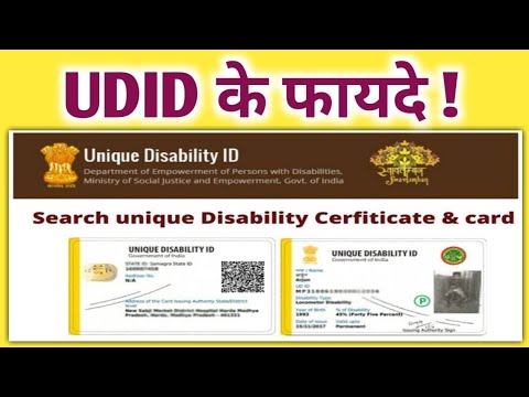 UDID Card Benefit in 2022 for Person With Disability.