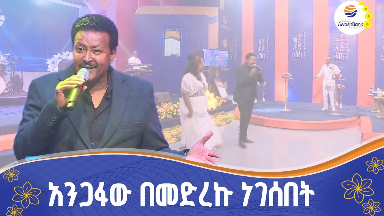 “የክብሬ መመኪያ “ እና “ጅማ” ነዋይ ደበበ በላምሮት ስቱዲዮ