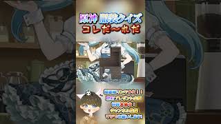 【原神クイズ】毎日通いたい！wコラボイラストの衣装で！コレだ〜れだっ！【概要欄でプレゼント企画】#原神 #男性VTuber #関西弁 #genshinimpact #神 #診断 #チェック #検証