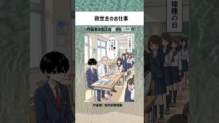 救世主のお仕事 #漫画 #おすすめ #shorts